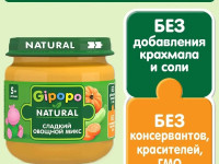 gipopo Пюре Сладкий овощной микс (5 м+) 80 гр.