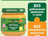 gipopo Пюре mix de legume (5 luni+) 80 gr.