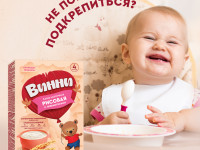 Винни terci cu lapte din orez cu prebiotice (4m+) 200 gr.