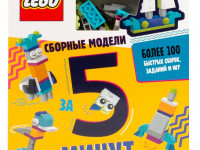 lego lqb6601ru carte cu sarcini și constructor "5 minute" (50 copii) ru