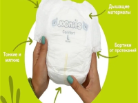 joonies comfort scutece-chilotei l (9-14 kg) 44 buc.