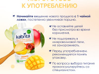 kabrita Пюре с козьими сливками "Манго-яблоко" (6 м+) 100 гр.