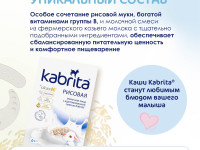 kabrita Каша рисовая на козьем молочке (4 м+) 180 гр.