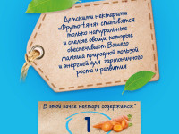 ФрутоНяня nectar morcov cu pulpă 200 ml. (4 m+)