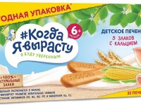 biscuiți "Когда я вырасту" 5 cereale cu calciu (180 gr.)