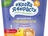 "Когда я вырасту" чай детский гранулированный "Спокойной ночи" (4м+)