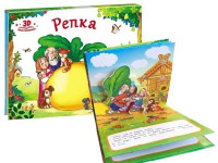 Книжка-панорамка "Любимые сказки. Репка" 
