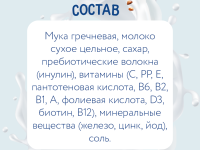 "Когда Я Вырасту" terci de hrișcă cu lapte (4m+) 200 gr. 