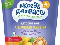 "Когда я вырасту" чай детский гранулированный "Спокойный животик" (4 м+)