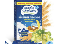 Печенье “Когда я вырасту” вечернее (175гр.) 5м+
