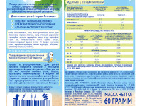 biscuiți "Когда я вырасту" cu măr (5 luni +) 60 gr.