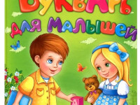 cartea „abc pentru copii” (ru)
