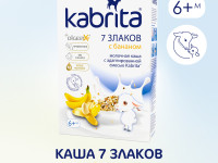 kabrita Каша 7 злаков на козьем молоке с бананом (6 м +) 180 гр.