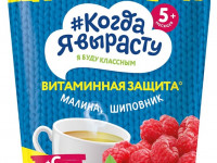 "Когда я вырасту" Чай детский гранулированный Малина-шиповник (5 м+)