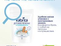 kabrita Детское печенье на козьем молоке (6 м+) 115 гр.
