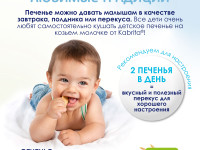 kabrita Детское печенье на козьем молоке (6 м+) 115 гр.