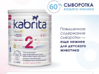 Сухая молочная смесь kabrita gold 2 (6-12 м) 400 гр.
