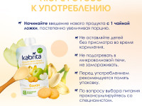 kabrita Пюре с козьими сливками "Банан-печенье-яблоко" (8 м+) 100 гр.
