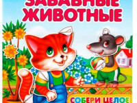 Развивающие наклейки с логическими задачами "Забавные животные" (ru)