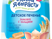 biscuiți "Когда я вырасту" cu calciu (5 luni+) 270 gr. 