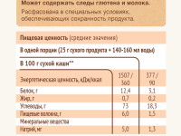 nutrilak Каша безмолочная гречневая (4 м +) 200 гр.