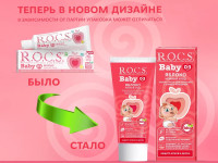 r.o.c.s. pasta de dinți pentru copii "mar" (0-3m) 475048