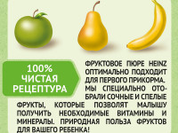 heinz Пюре фруктовый салатик (6 м+) 90 гр.