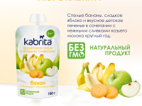 kabrita Пюре с козьими сливками "Банан-печенье-яблоко" (8 м+) 100 гр.