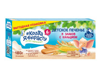 biscuiți "Когда я вырасту" 5 cereale cu calciu (6 luni+) 180 gr.