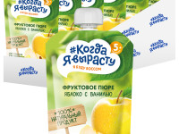 "Когда Я Вырасту" piure mere-vanilia (5m +) 220 gr.