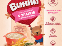 Винни Каша молочная 5 злаков c пребиотиками (6 m+) 200 гр.