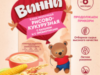 Винни terci cu lapte din porumb si orez cu banane si prebiotice (6m+) 200 gr.