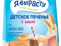 biscuiți "Когда я вырасту" cu cacao (9 luni+) 150 gr.