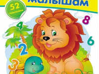 Книга "Наклейки Цифры малышам" (ru)