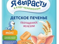 biscuiți "Когда я вырасту" cu fier (150 gr.)