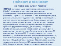 kabrita terci de hrișcă cu lapte de capră, mere și caise (5 m +) 180 gr.