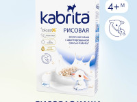 kabrita Каша рисовая на козьем молочке (4 м+) 180 гр.