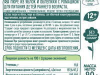 ФрутоНяня piure măr-cătina-mușețel 90g. (12 l+)