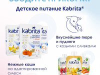 Сухая молочная смесь kabrita gold 2 (6-12 м) 400 гр.