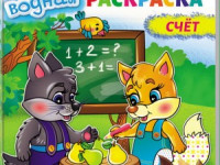 carte mare de colorat cu apă "numărare" (ru)