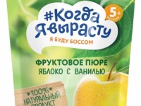 "Когда Я Вырасту" Пюре яблоко-ваниль (5м+) 220 гр.