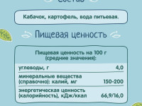 ФрутоНяня Пюре кабачок-картофель 110г. (5 м+)