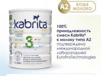 Сухая молочная смесь kabrita gold 3 (12 м+) 800 гр.