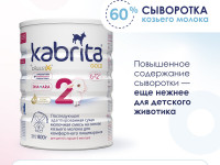 Сухая молочная смесь kabrita gold 2 (6-12 м) 800 гр.