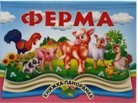 cărte panoramica "fermă"