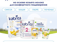 kabrita Пюре с козьими сливками "Банан-печенье-яблоко" (8 м+) 100 гр.