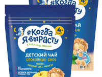 "Когда я вырасту" Чай детский гранулированный "Спокойных снов" (4м+)