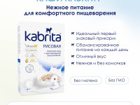 kabrita Каша рисовая на козьем молочке (4 м+) 180 гр.