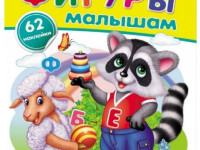 Книга "Наклейки Цвета и фигуры малышам" (ru)