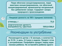 ФрутоНяня  «ФрутоПазлы» из яблок и манго 20 гр. (12 м+)